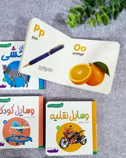 اولین کتابخانه من