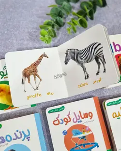 اولین کتابخانه من