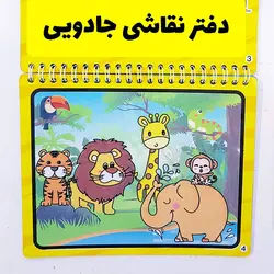 معرفی دفتر نقاشی جادویی ( مجیک واتر)
