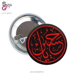 پیکسل طرح یا حسین (ع)