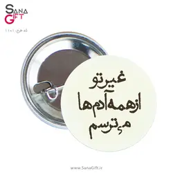 پیکسل طرح غیر تو از همه آدم ها میترسم