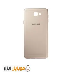 درب پشت گوشی سامسونگ Samsung Galaxy J7 Prime - موبایل ابزار