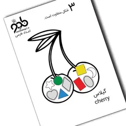 پکیج شکل‌های هندسی و کاربرگ ترکیبی