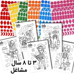 پکیج شکل‌های هندسی و کاربرگ مشاغل