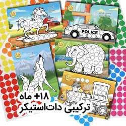 پکیج دات استیکر و کاربرگ ترکیبی