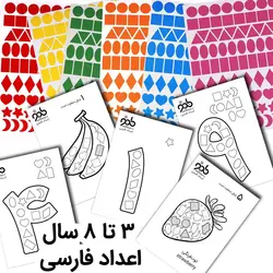 پکیج شکل‌های هندسی و کاربرگ اعداد فارسی