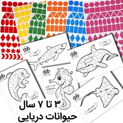 پکیج شکل‌های هندسی و کاربرگ حیوانات دریایی