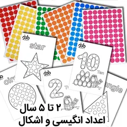 پکیج دات استیکر و کاربرگ اعداد انگلیسی و اشکال هندسی