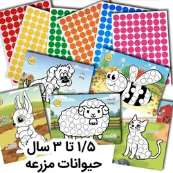 پکیج دات استیکر و کاربرگ حیوانات مزرعه