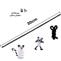 پیپ‌پاک‌کن مشکی (بسته‌ی 10 تایی)