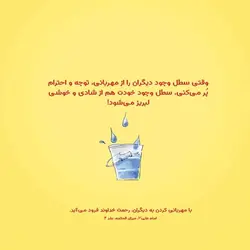 سطل مهربانی