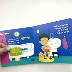 دالی بازی (نی نی می‌ خواد بره کجا؟ حمام)
