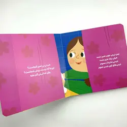 دالی بازی (نی نی می‌ خواد بره کجا؟ حمام)