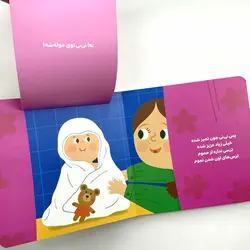 دالی بازی (نی نی می‌ خواد بره کجا؟ حمام)