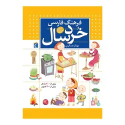 فرهنگ فارسی خردسال