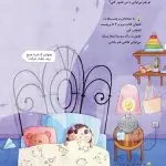 برای فردا آماده ای