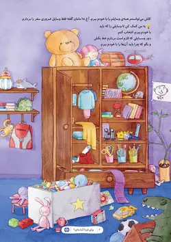 برای فردا آماده ای