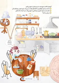 برای فردا آماده ای