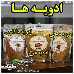ادویه ماکارونی - احیای سلامت