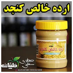 ارده خالص کنجد - احیای سلامت