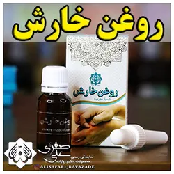 روغن خارش - احیای سلامت