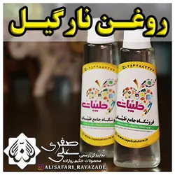 روغن نارگیل - احیای سلامت