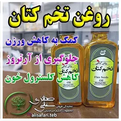 روغن تخم کتان - احیای سلامت