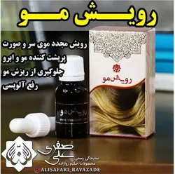 روغن رویش مو - احیای سلامت