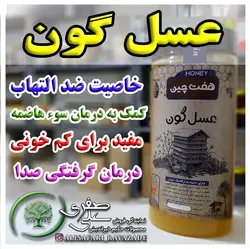 عسل گون - احیای سلامت