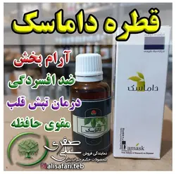 قطره داماسک - احیای سلامت