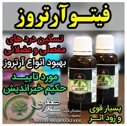 قطره فیتو  آرتروز - احیای سلامت
