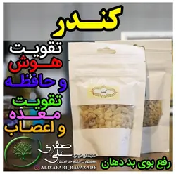کندر - احیای سلامت