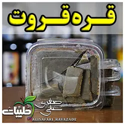 قره قروت - احیای سلامت