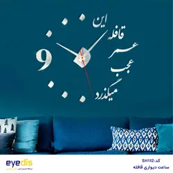 خرید و قیمت ساعت شعروگرافی این قافله عمر - فروشگاه لوازم دکوراسیون داخلی آیدیس