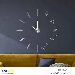 خرید و قیمت ساعت شعروگرافی کنارم بنشین- فروشگاه لوازم دکوراسیون داخلی آیدیس