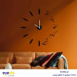 خرید و قیمت ساعت شعروگرافی کنارم بنشین- فروشگاه لوازم دکوراسیون داخلی آیدیس