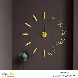 خرید و قیمت ساعت شعروگرافی کنارم بنشین- فروشگاه لوازم دکوراسیون داخلی آیدیس