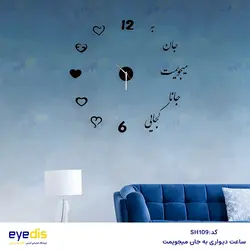 خرید و قیمت ساعت شعروگرافی به جان میجویمت- فروشگاه لوازم دکوراسیون داخلی آیدیس