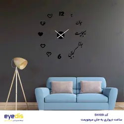 خرید و قیمت ساعت شعروگرافی به جان میجویمت- فروشگاه لوازم دکوراسیون داخلی آیدیس