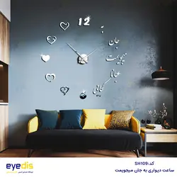 خرید و قیمت ساعت شعروگرافی به جان میجویمت- فروشگاه لوازم دکوراسیون داخلی آیدیس