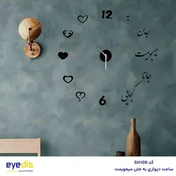 خرید و قیمت ساعت شعروگرافی به جان میجویمت- فروشگاه لوازم دکوراسیون داخلی آیدیس