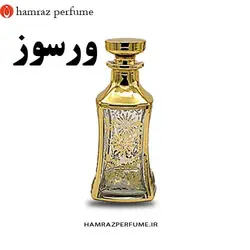 عطر ورسوز |اسانس خالص بدون الکل | versus| عطر گرمی - عطر همراز