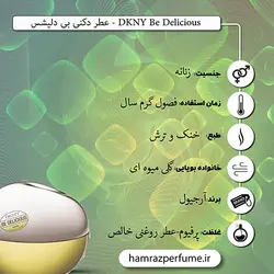 عطر دکنی بی دلیشس | اسانس خالص و بدون الکل - عطر همراز