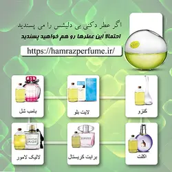 عطر دکنی بی دلیشس | اسانس خالص و بدون الکل - عطر همراز