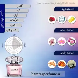 عطر برایت کریستال ورساچه صورتی | اسانس خالص لوزی - عطر همراز