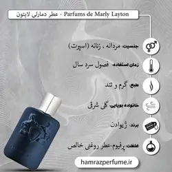 عطر د مارلی لیتون| اسانس خالص و بدون الکل ژیوادن - عطر همراز