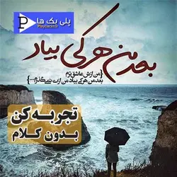 دانلود نسخه کارائوکه آهنگ تجربه کن شادمهر عقیلی