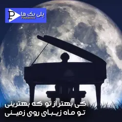 دانلود آهنگ بدون کلام کی بهتر از تو عارف در سه گام مختلف