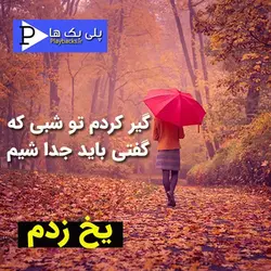 آهنگ بدون کلام یخ زدم شادمهر عقیلی در دو گام مختلف