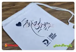 کوله پشتی پارچه تبلیغاتی+ ساک دستی جمع شو با چاپ